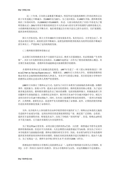 日本教师教育改革和发展趋势