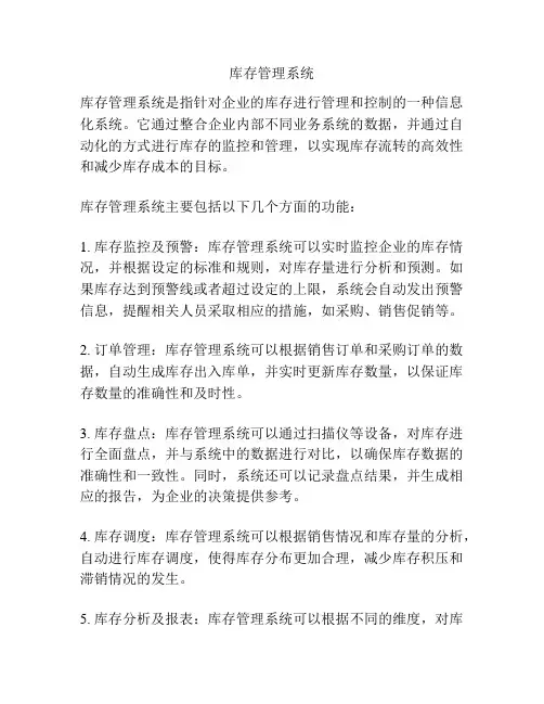 库存管理系统