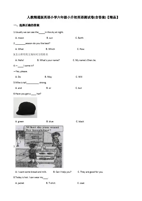 人教精通版小学六年级小升初英语试卷测试题(含答案)【精品】