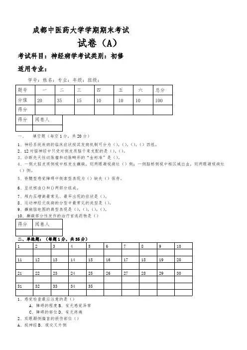 (完整版)神经病学试题及答案1