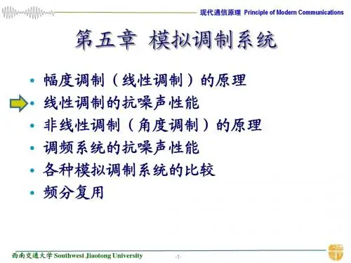 现代通信原理 第5章(1)