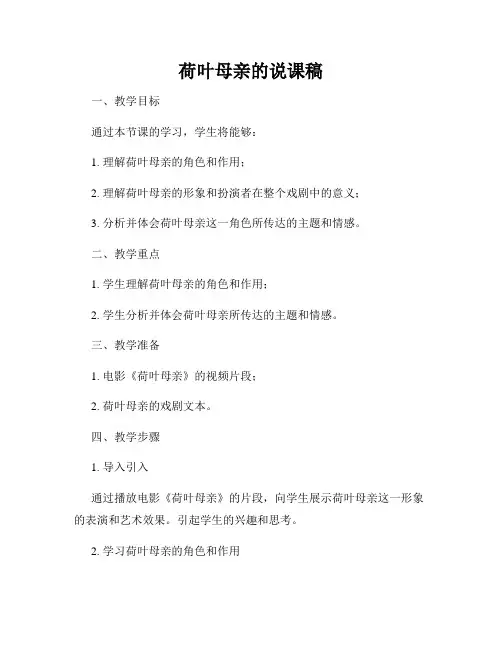 荷叶母亲的说课稿