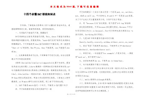 十四个必懂SAT语法知识点