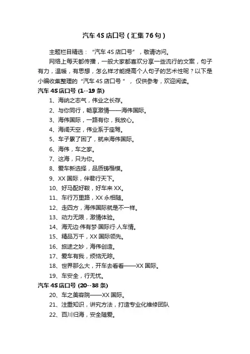 汽车4S店口号（汇集76句）