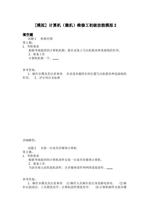 计算机(微机)维修工初级技能模拟2