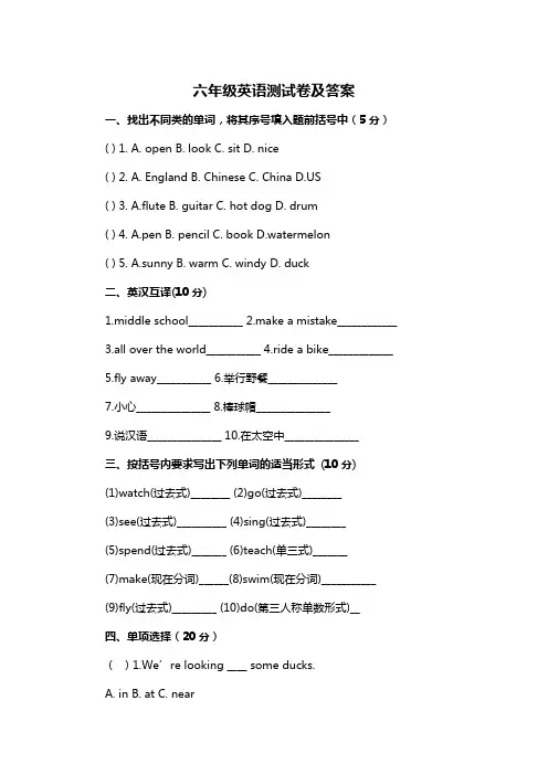 六年级英语测试卷及答案