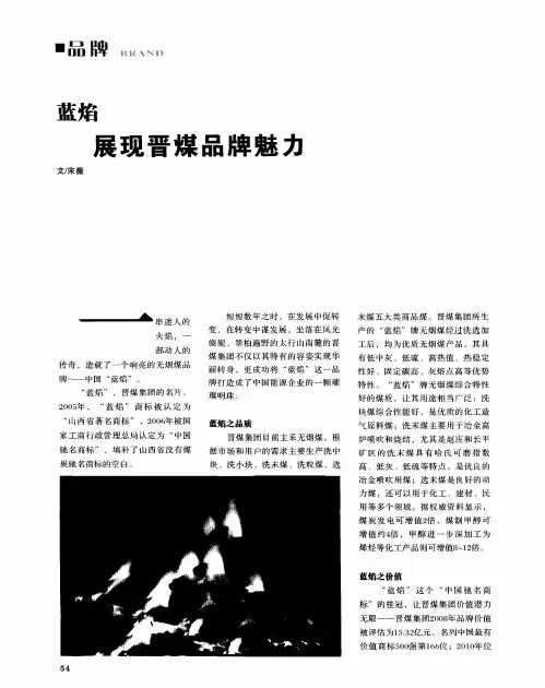 蓝焰展现晋煤品牌魅力