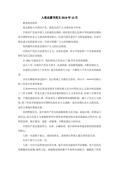 最新-入党志愿书范文2019年5月 精品