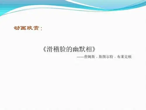 第一课   认识动画课件