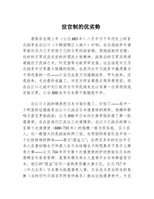 世官制的优劣势