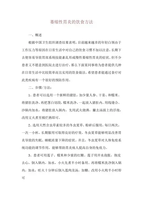 萎缩性胃炎的饮食方法
