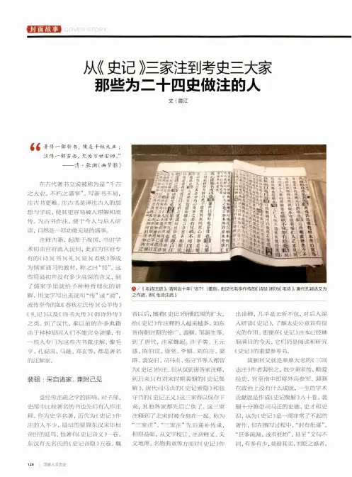 从《史记》三家注到考史三大家 那些为二十四史做注的人