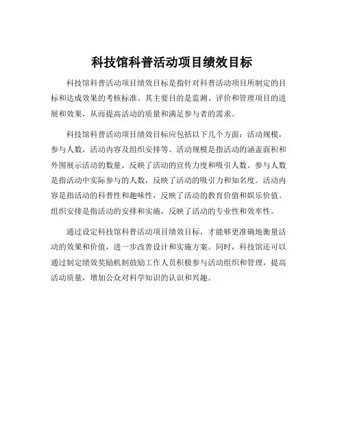 科技馆科普活动项目绩效目标