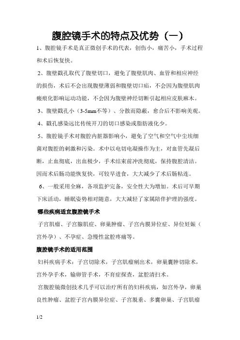 腹腔镜手术的特点及优势