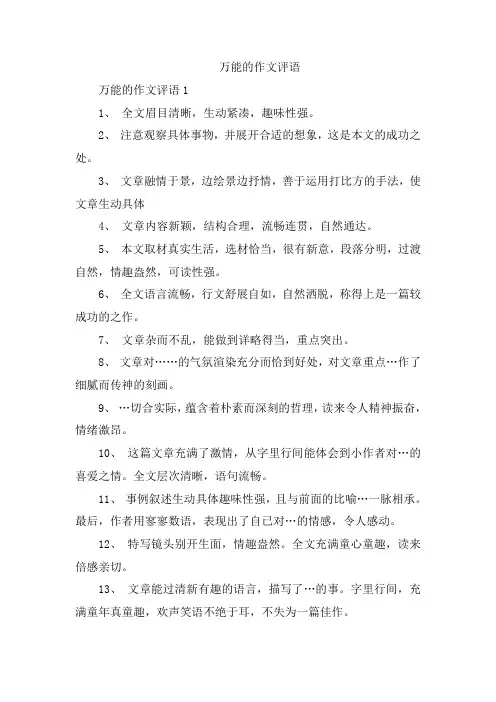 作文万能评语大全