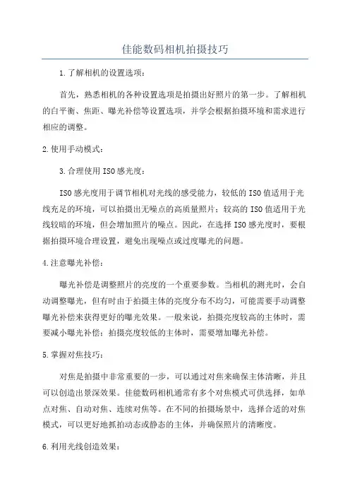 佳能数码相机拍摄技巧