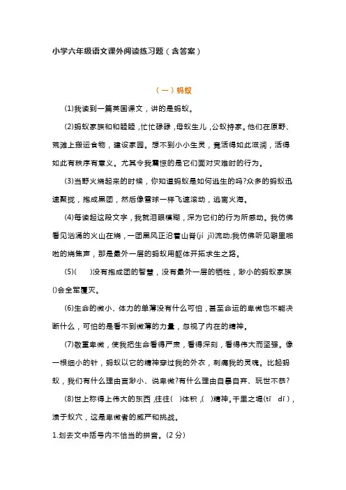 小学语文阶梯阅读训练的答案