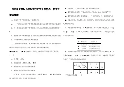 高考化学一轮复习(二)化学平衡状态 化学平衡的移动试题