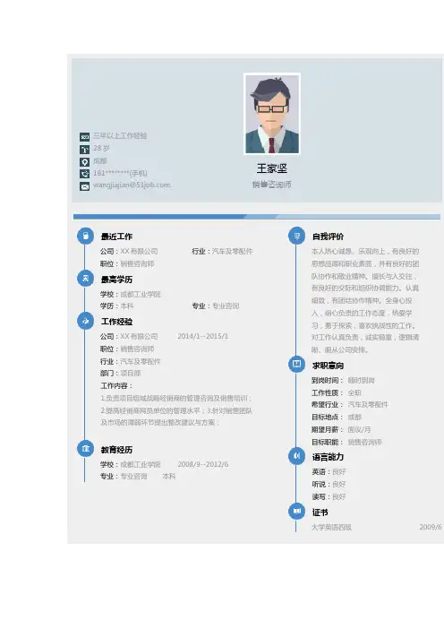 成都工业学院优秀个人简历
