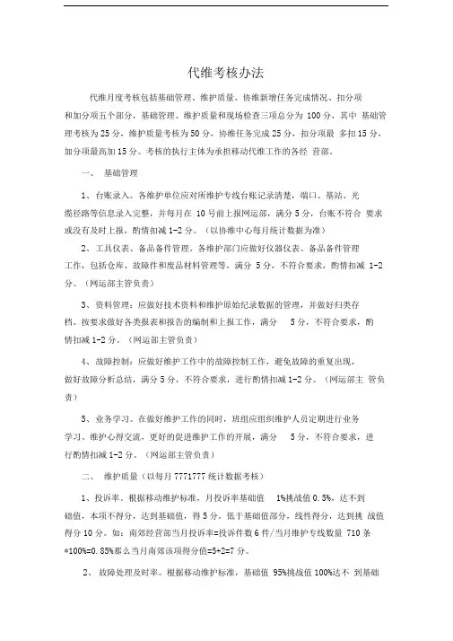 代维考核办法
