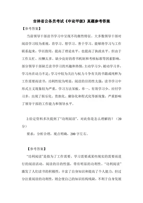 吉林省公务员考试《申论甲级》真题参考答案
