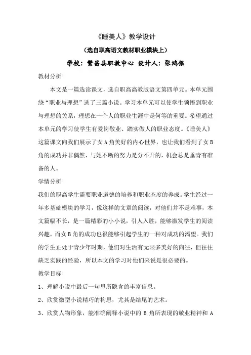 (完整word版)《睡美人》教学设计