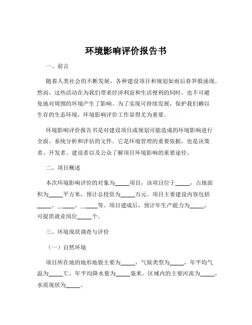 环境影响评价报告书