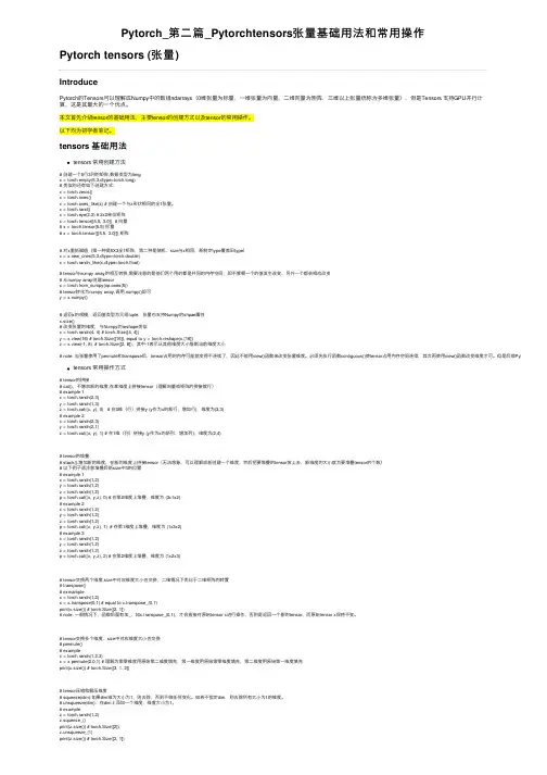Pytorch_第二篇_Pytorchtensors张量基础用法和常用操作