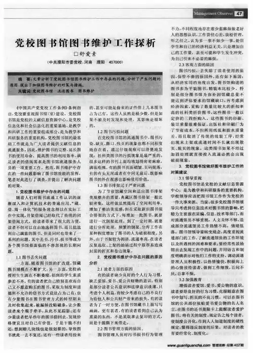 我国基层组织行政管理体制创新研究