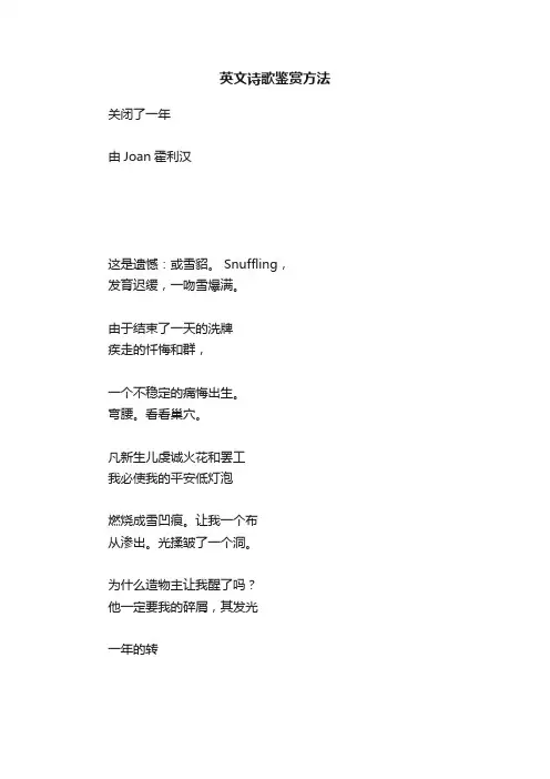 英文诗歌鉴赏方法