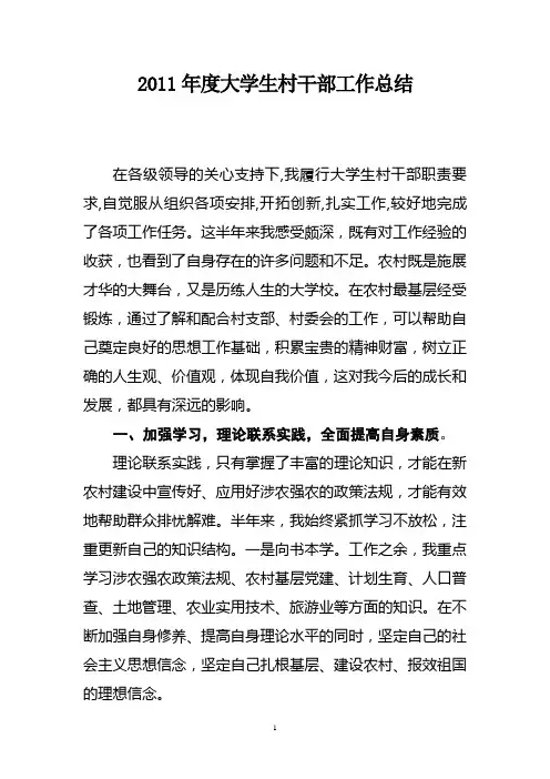 2011年大学生村官工作总结