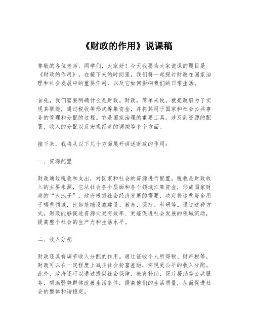 《财政的作用》说课稿