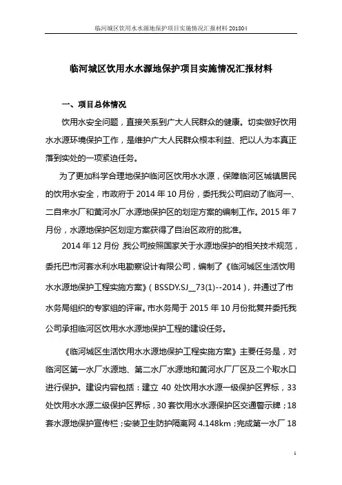 水源地保护项目汇报材料2018