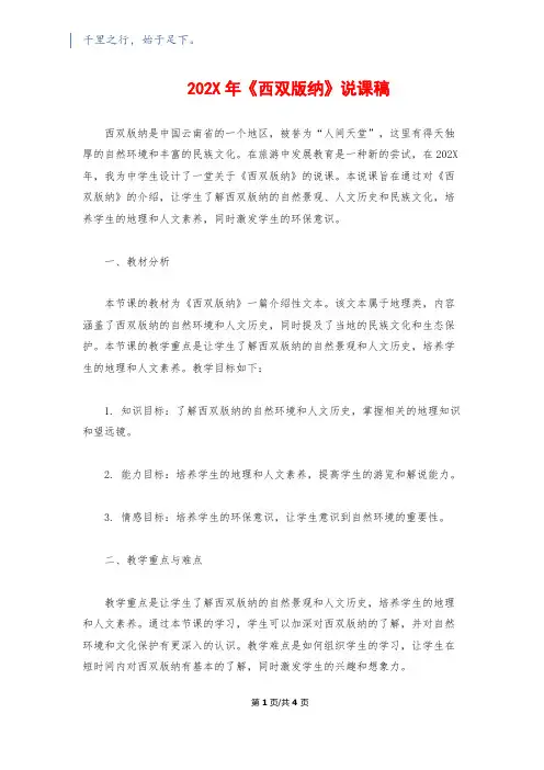202X年《西双版纳》说课稿