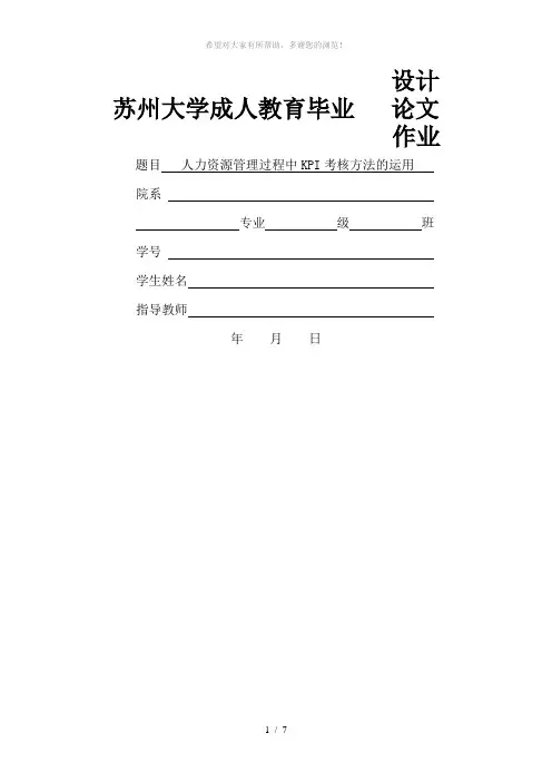 苏州大学本科生毕业设计(论文)打印格式