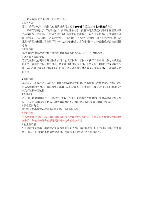 公共管理名词解释