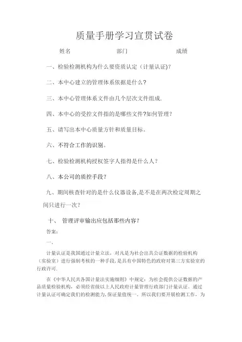质量手册学习宣贯试卷及答案