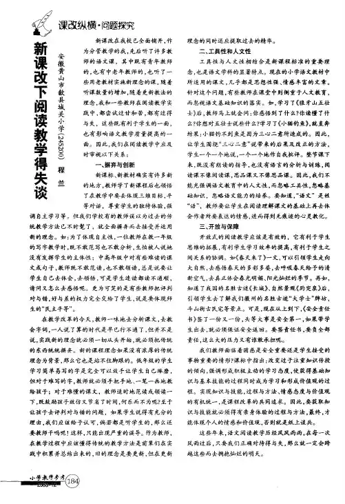 新课改下阅读教学得失谈