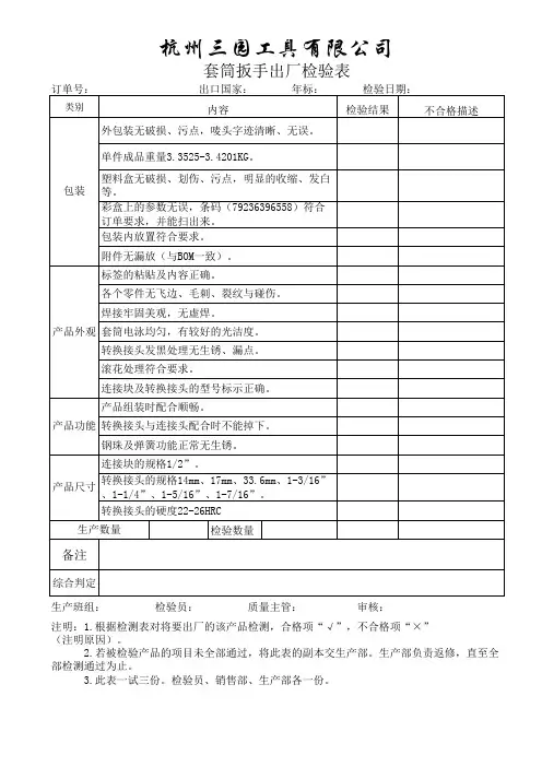 套筒扳手出厂检验表