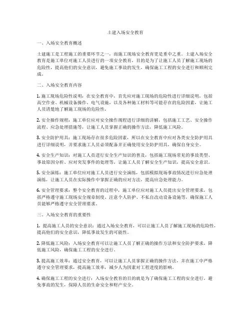土建入场安全教育