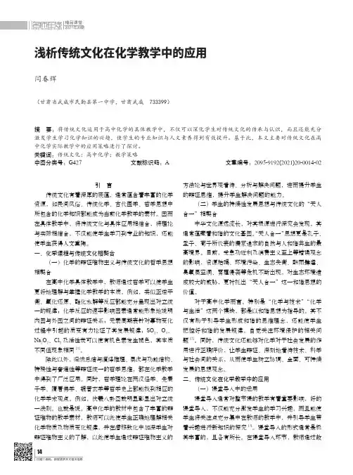 浅析传统文化在化学教学中的应用