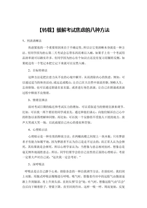 缓解考试焦虑的八种方法