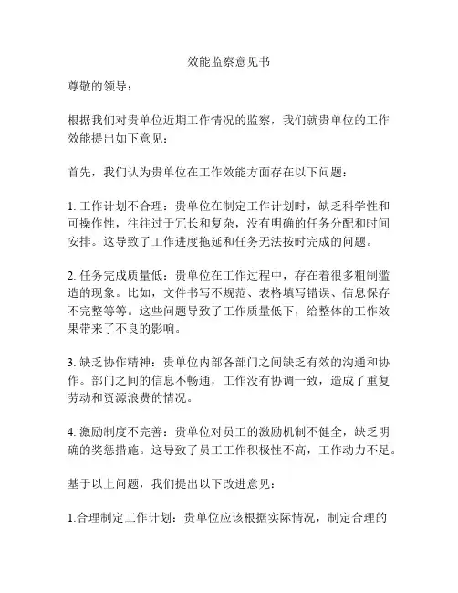 效能监察意见书