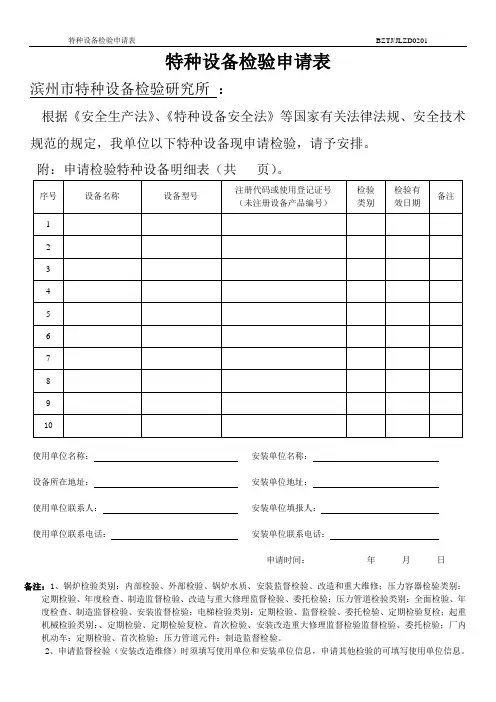 特种设备检验申请表
