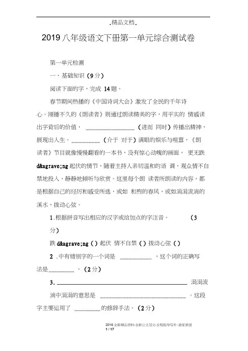 2019八年级语文下册第一单元综合测试卷
