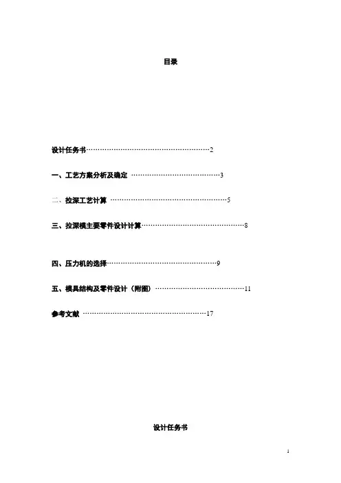 拉伸件课程设计