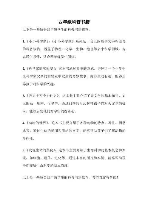 四年级科普书籍