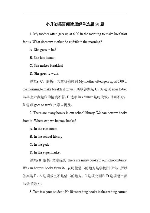 小升初英语阅读理解单选题50题