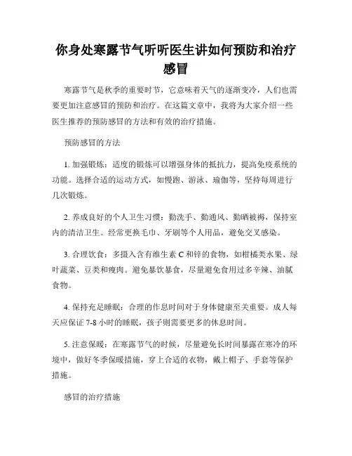 你身处寒露节气听听医生讲如何预防和治疗感冒