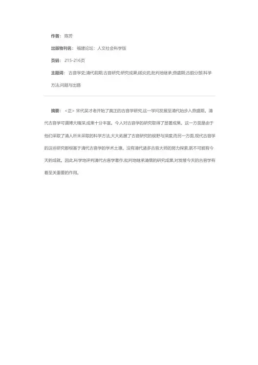 清代古音学研究存在的问题与出路